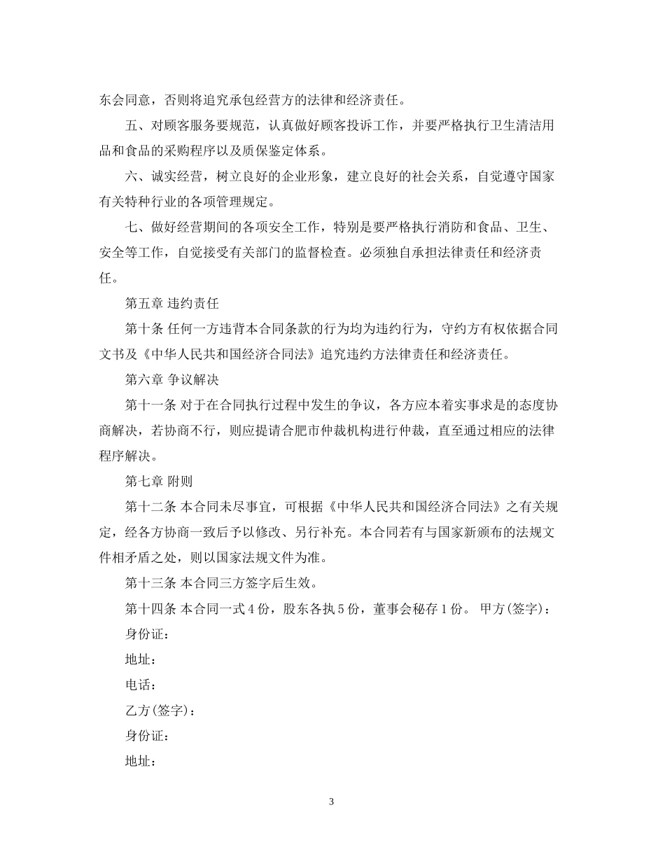 餐饮食堂承包合同范本_第3页