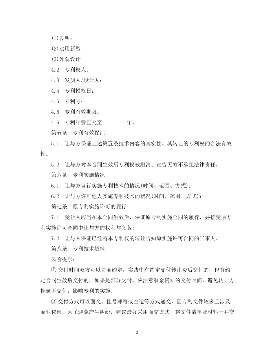 专利权转让合同范本4_第2页
