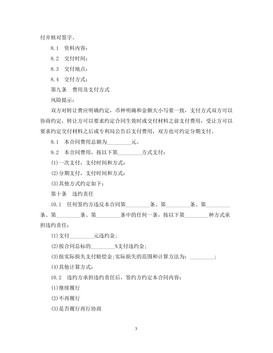 专利权转让合同范本4_第3页