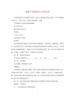 专利权转让合同范本4