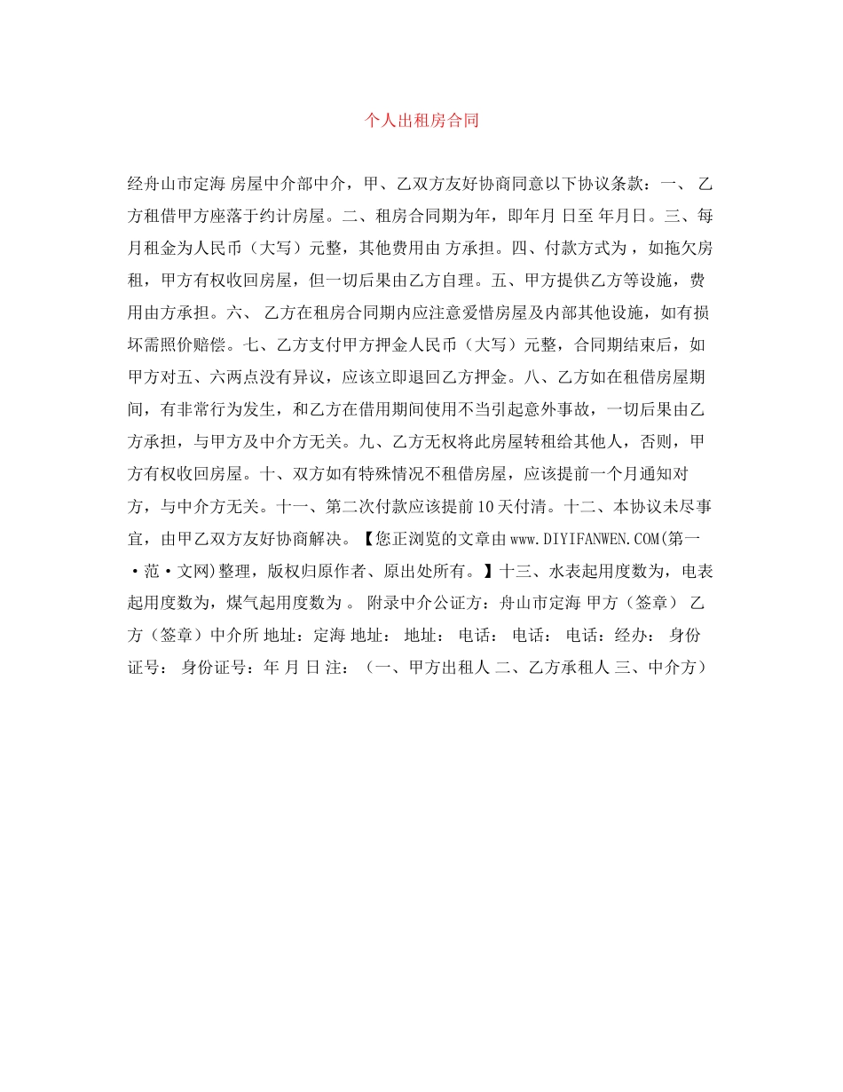 个人出租房合同_第1页