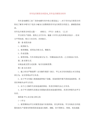 吊车包月租赁合同范本_吊车包月租赁合同书