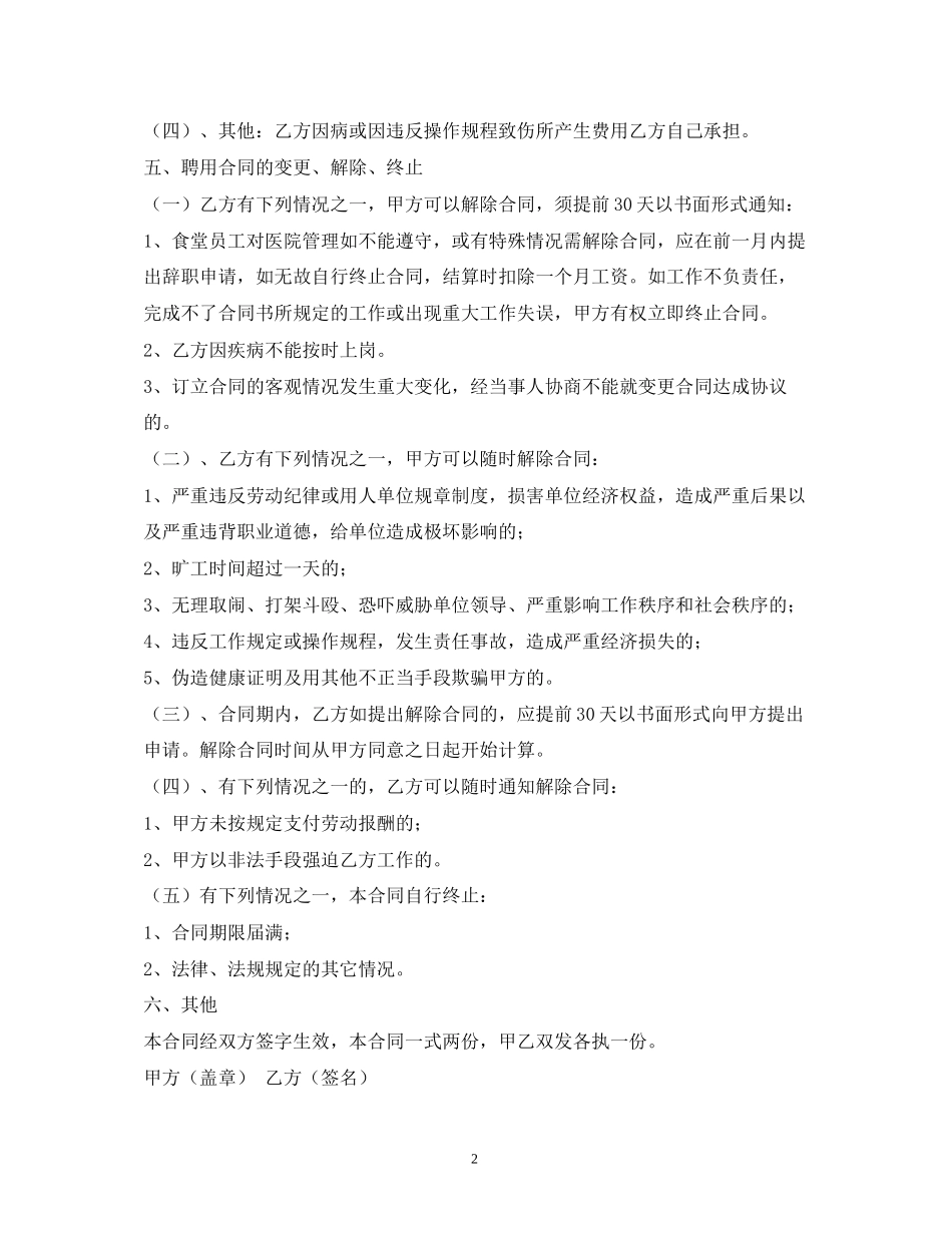 食堂临时工合同2_第2页