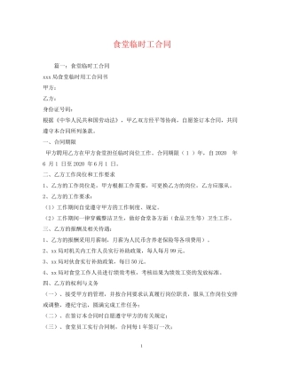 食堂临时工合同2