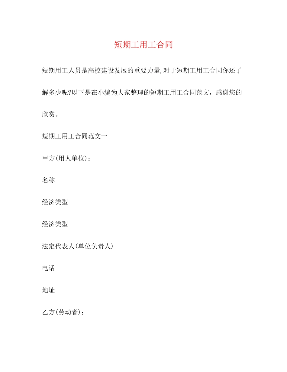 短期工用工合同_第1页
