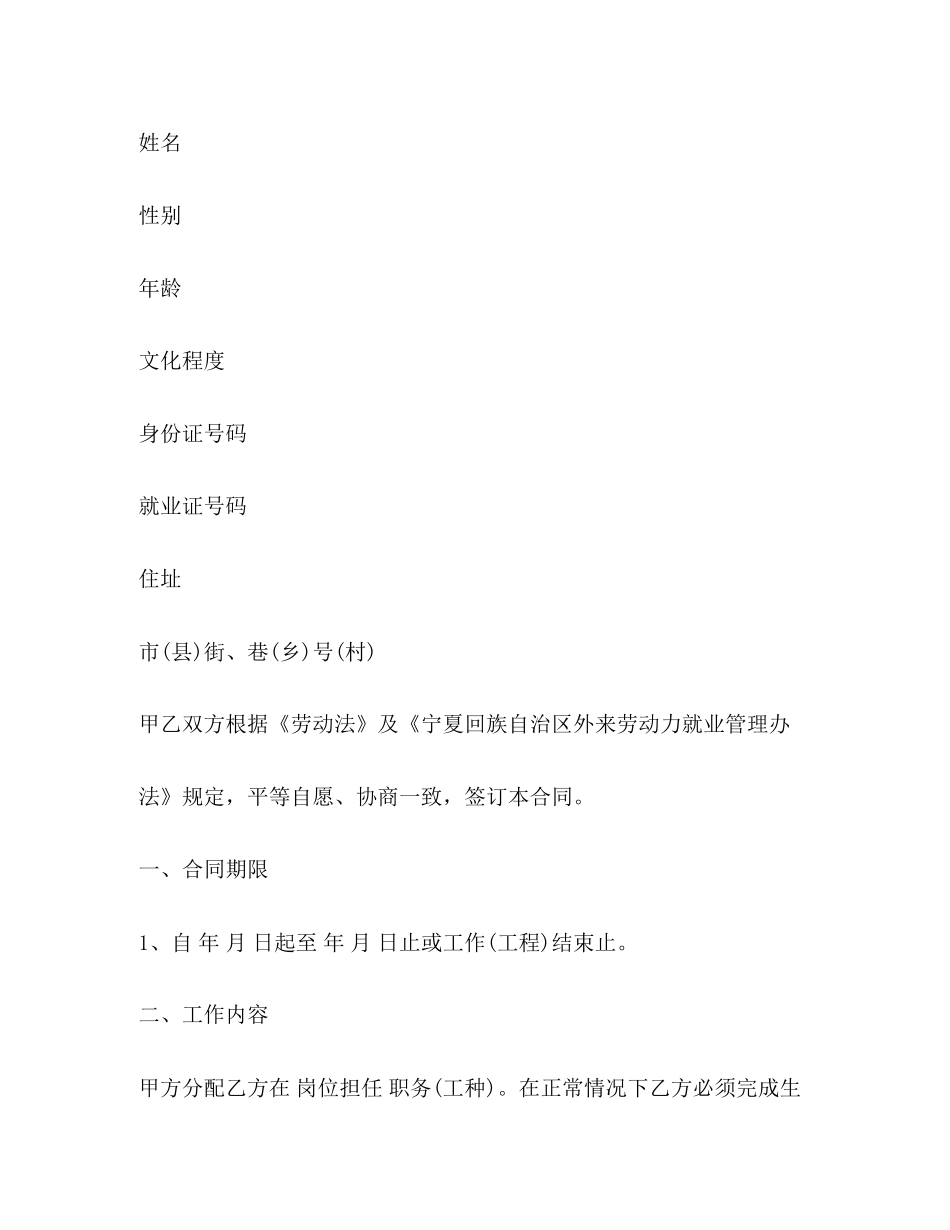 短期工用工合同_第2页
