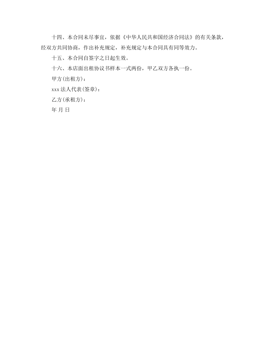 店铺租赁合同范本下载_第3页