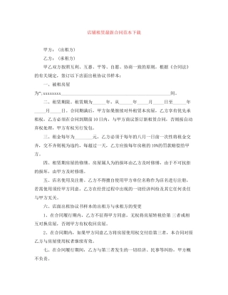 店铺租赁合同范本下载