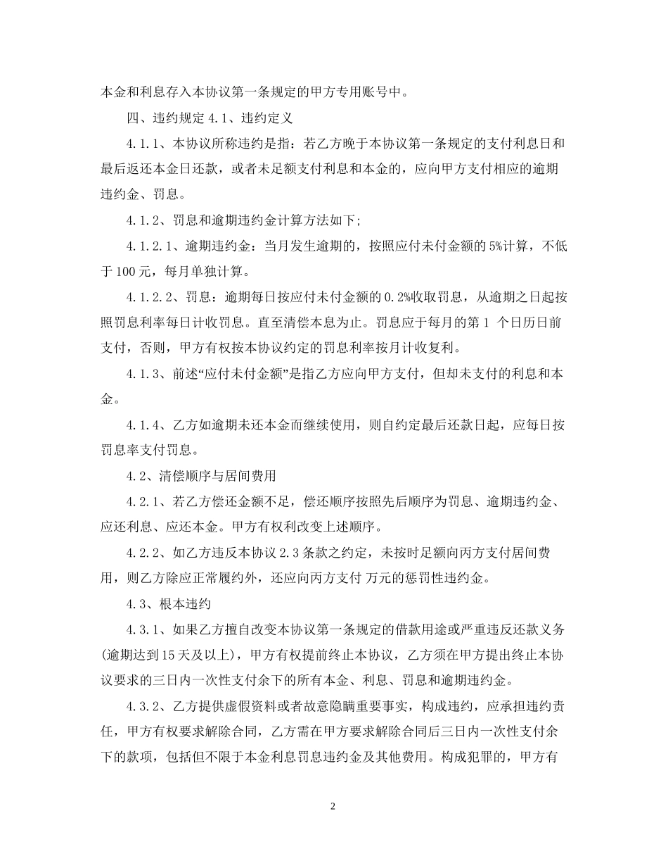 居间借款合同常用范文_第2页