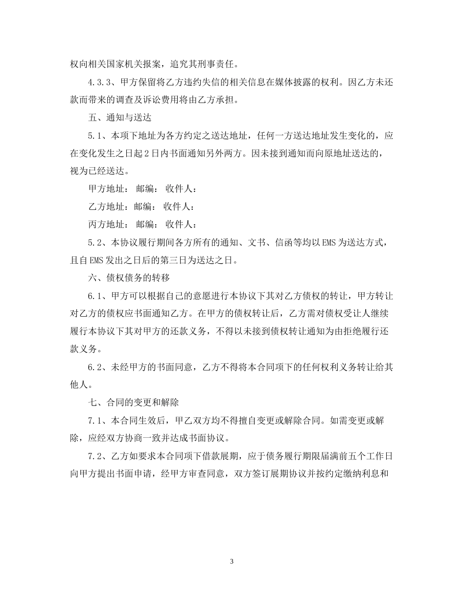 居间借款合同常用范文_第3页