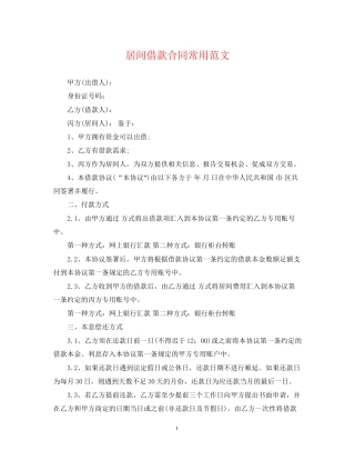 居间借款合同常用范文