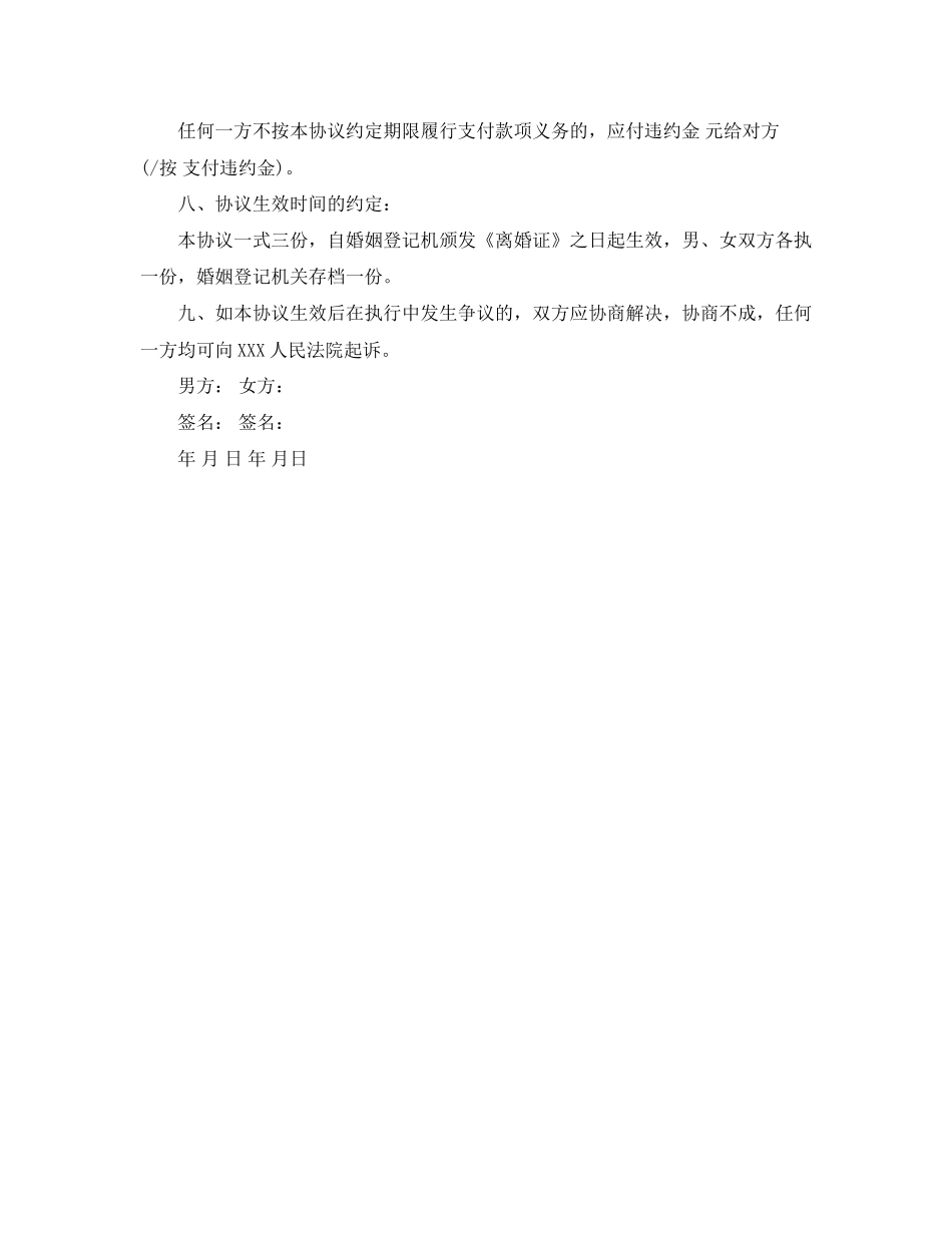 离婚协议书范文有子女有财产_第2页