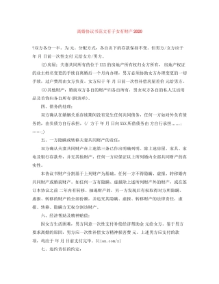 离婚协议书范文有子女有财产