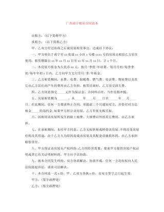 广西南宁租房合同范本