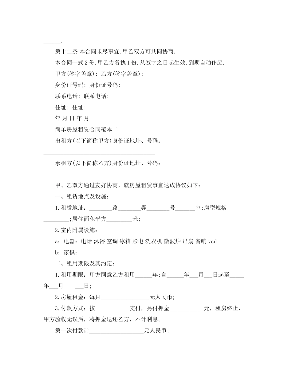 简版房屋租赁合同下载_第3页