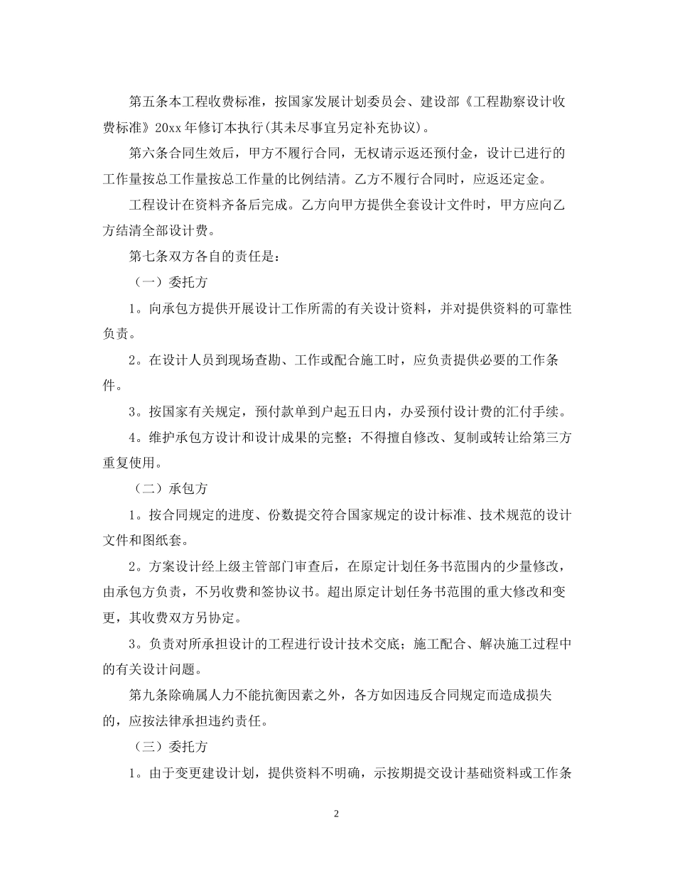 工程设计合同范本【三篇】_第2页