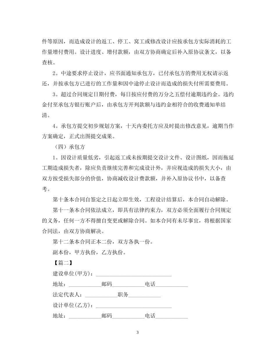 工程设计合同范本【三篇】_第3页