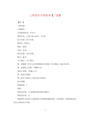 工程设计合同范本【三篇】