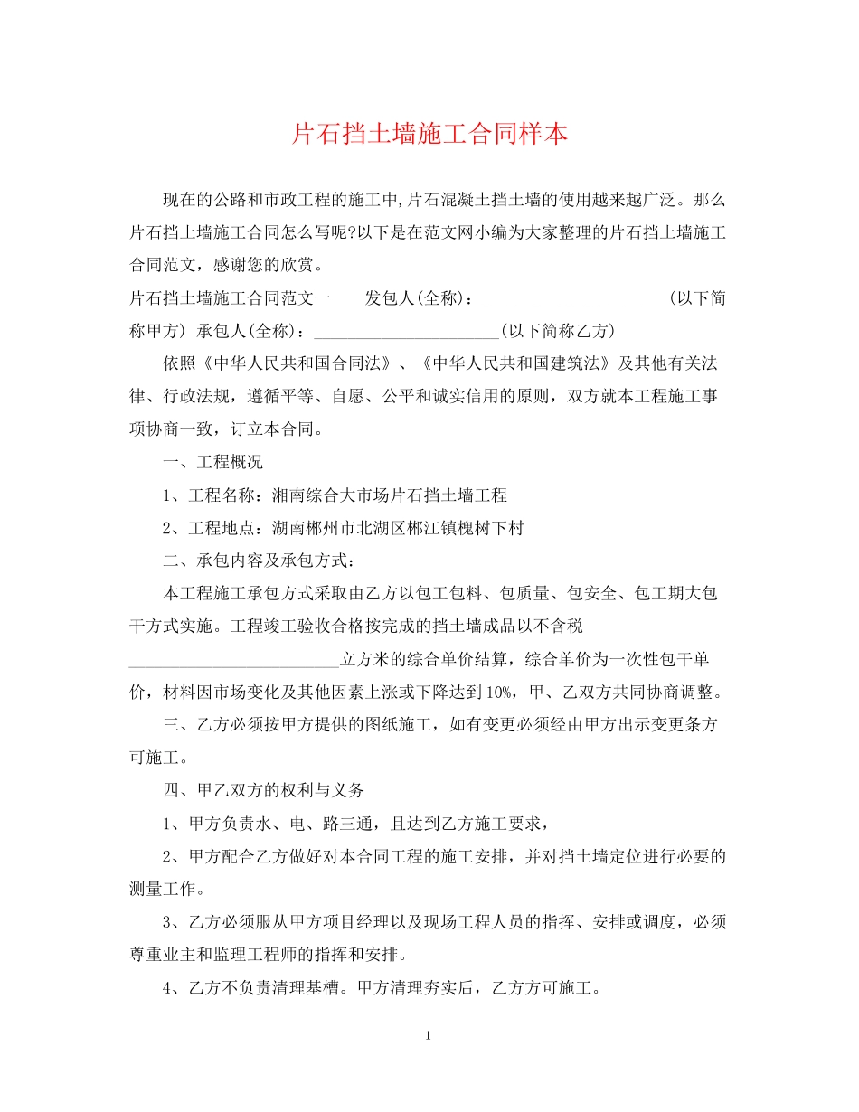 片石挡土墙施工合同样本_第1页