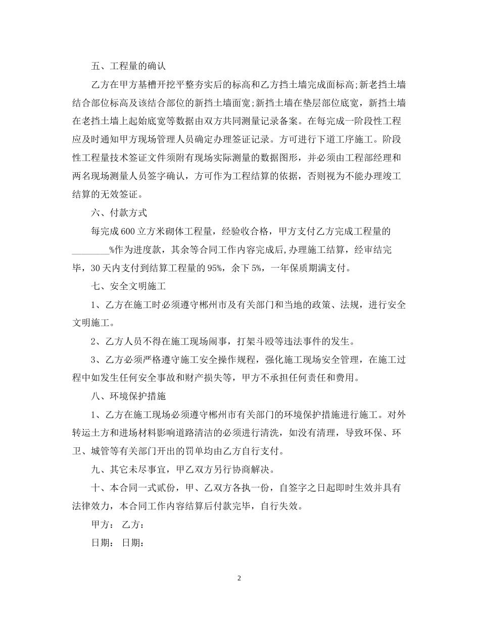 片石挡土墙施工合同样本_第2页