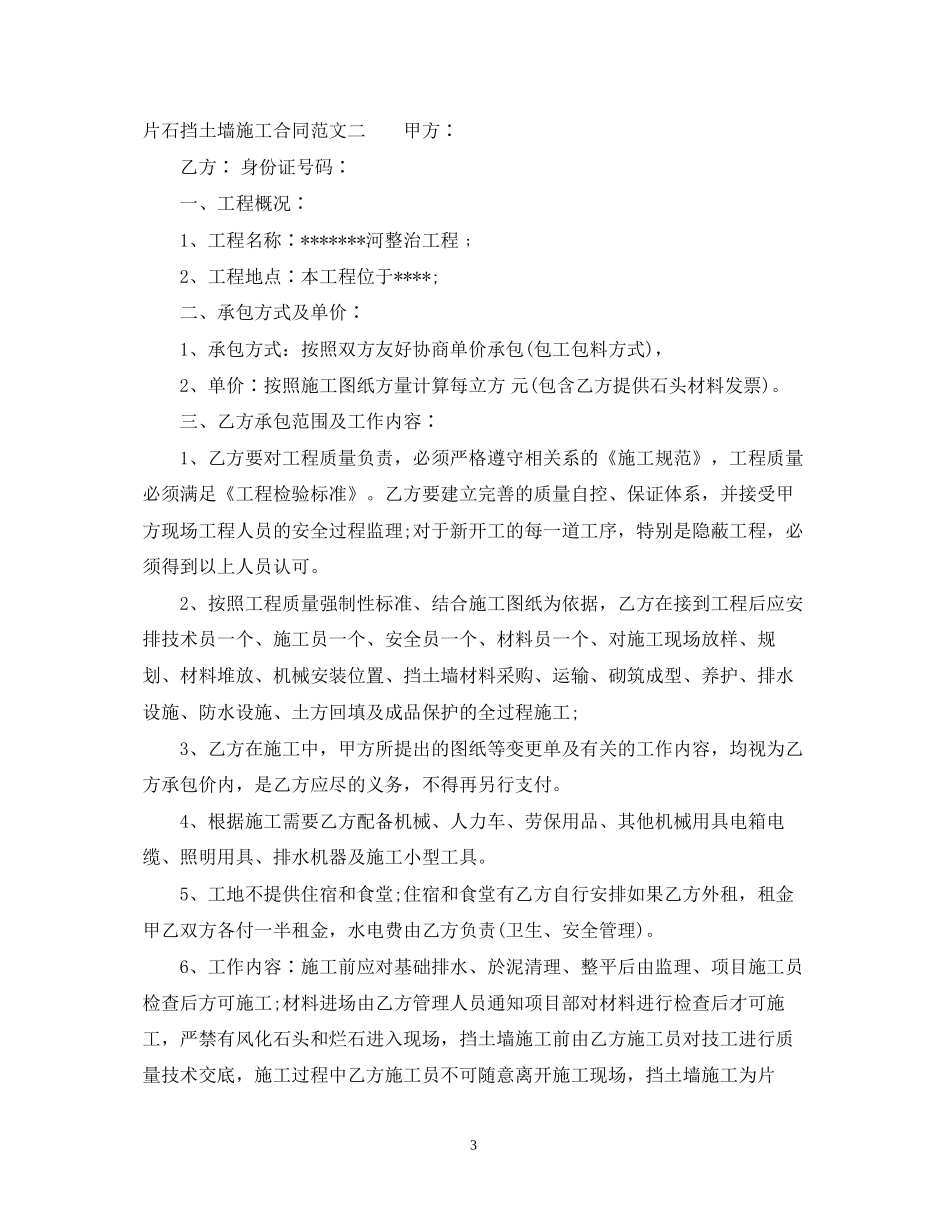 片石挡土墙施工合同样本_第3页