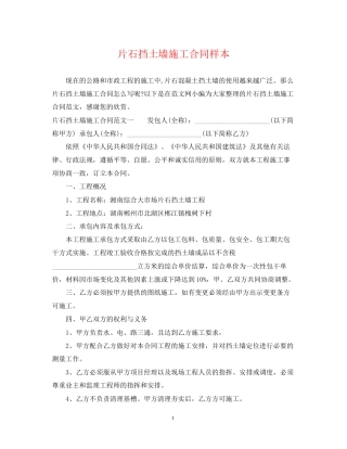 片石挡土墙施工合同样本