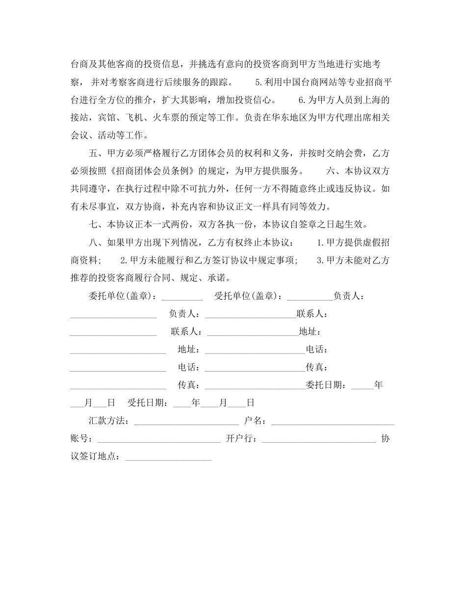 招商服务委托协议书范本_第2页