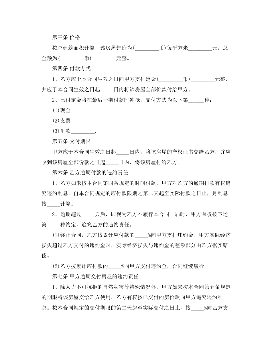 新版本商品房买卖合同协议_第2页