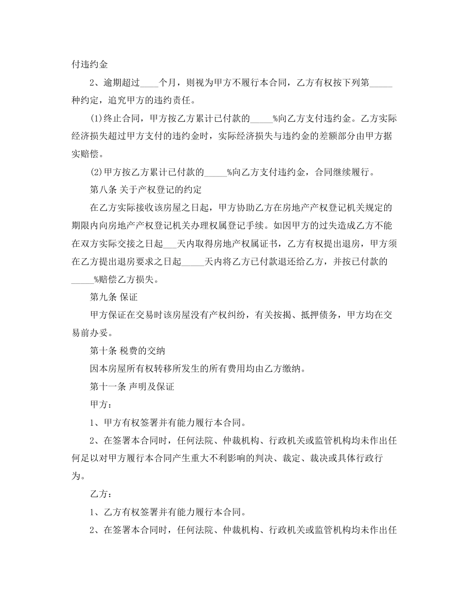 新版本商品房买卖合同协议_第3页