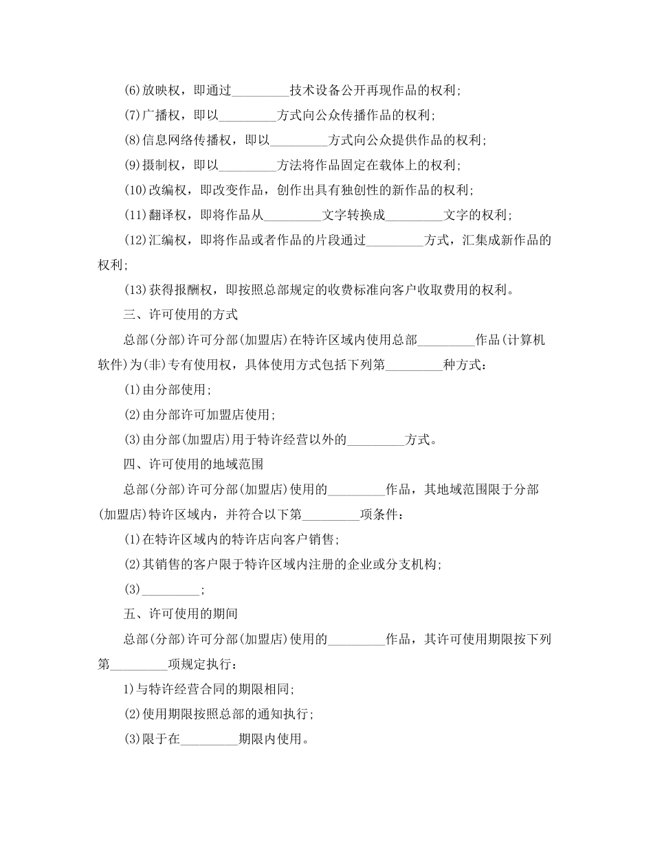 著作权许可使用合同协议_第2页