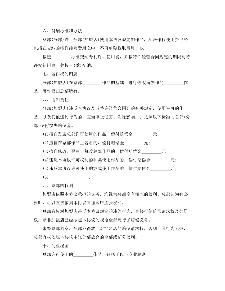 著作权许可使用合同协议_第3页