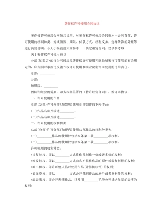 著作权许可使用合同协议