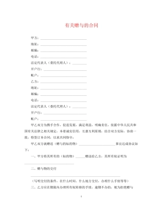 有关赠与的合同