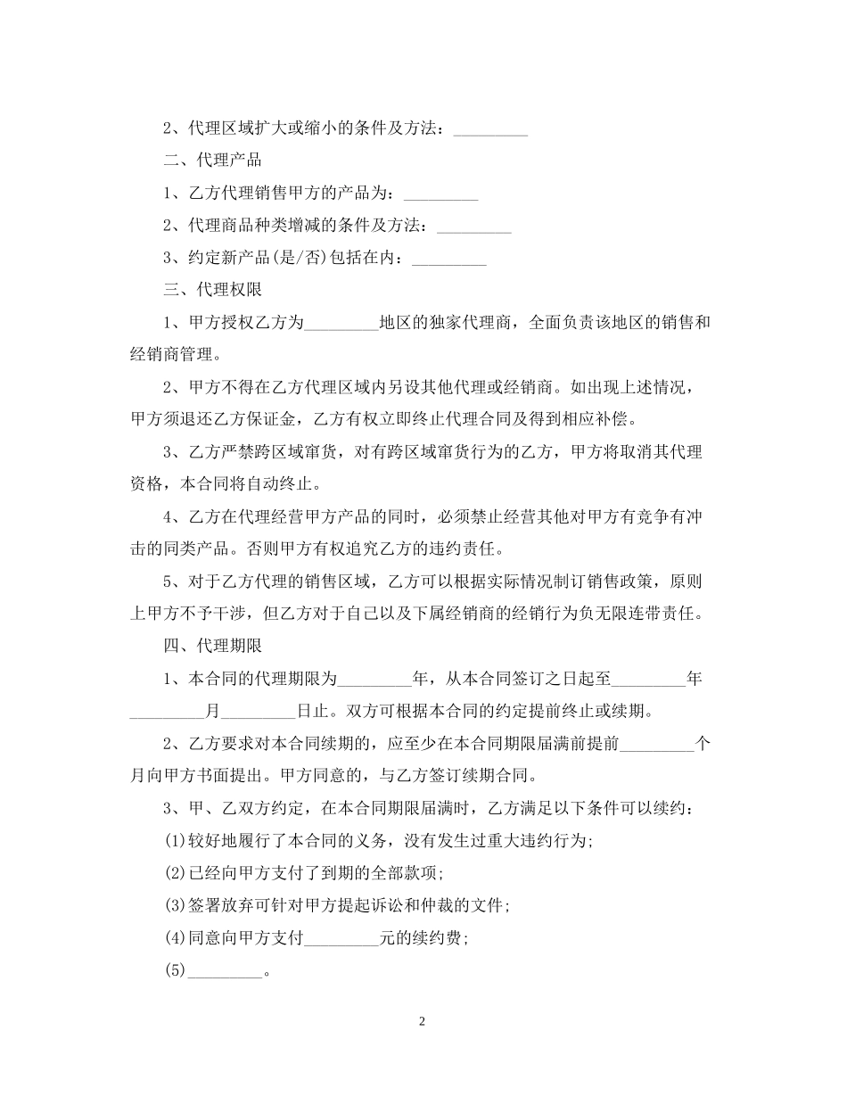 销售代理合同范本3_第2页