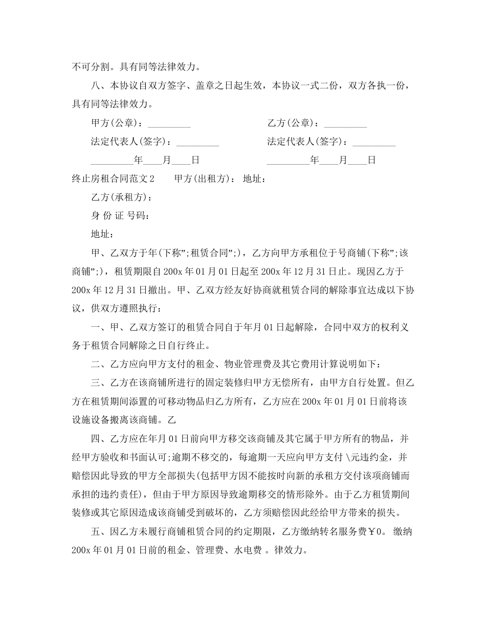 终止房租合同范本_第2页