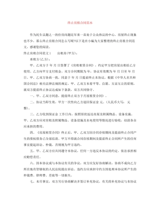 终止房租合同范本