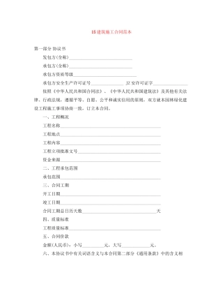 15建筑施工合同范本
