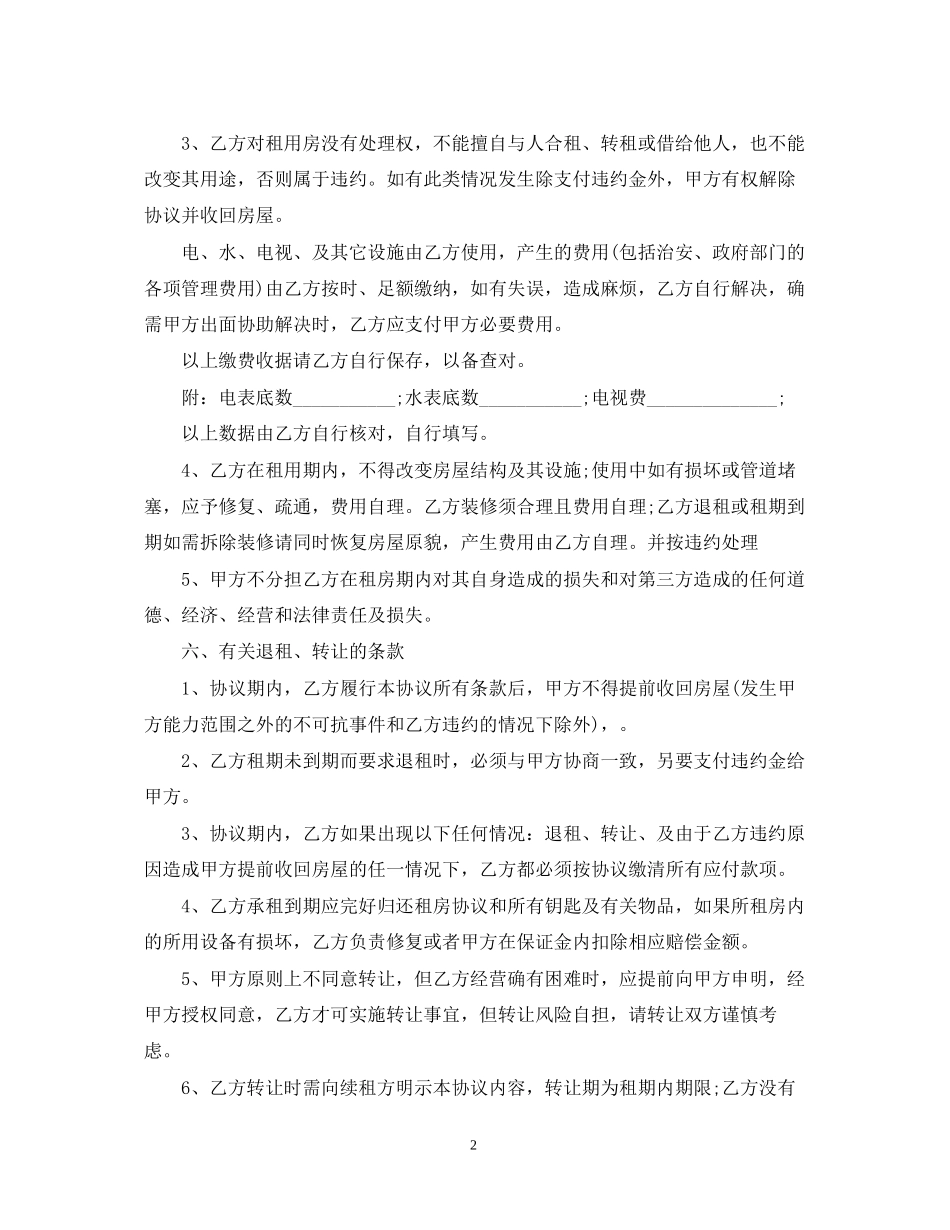 最简单的租房合同范本3_第2页
