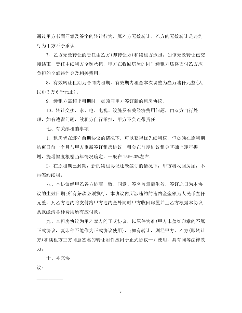 最简单的租房合同范本3_第3页
