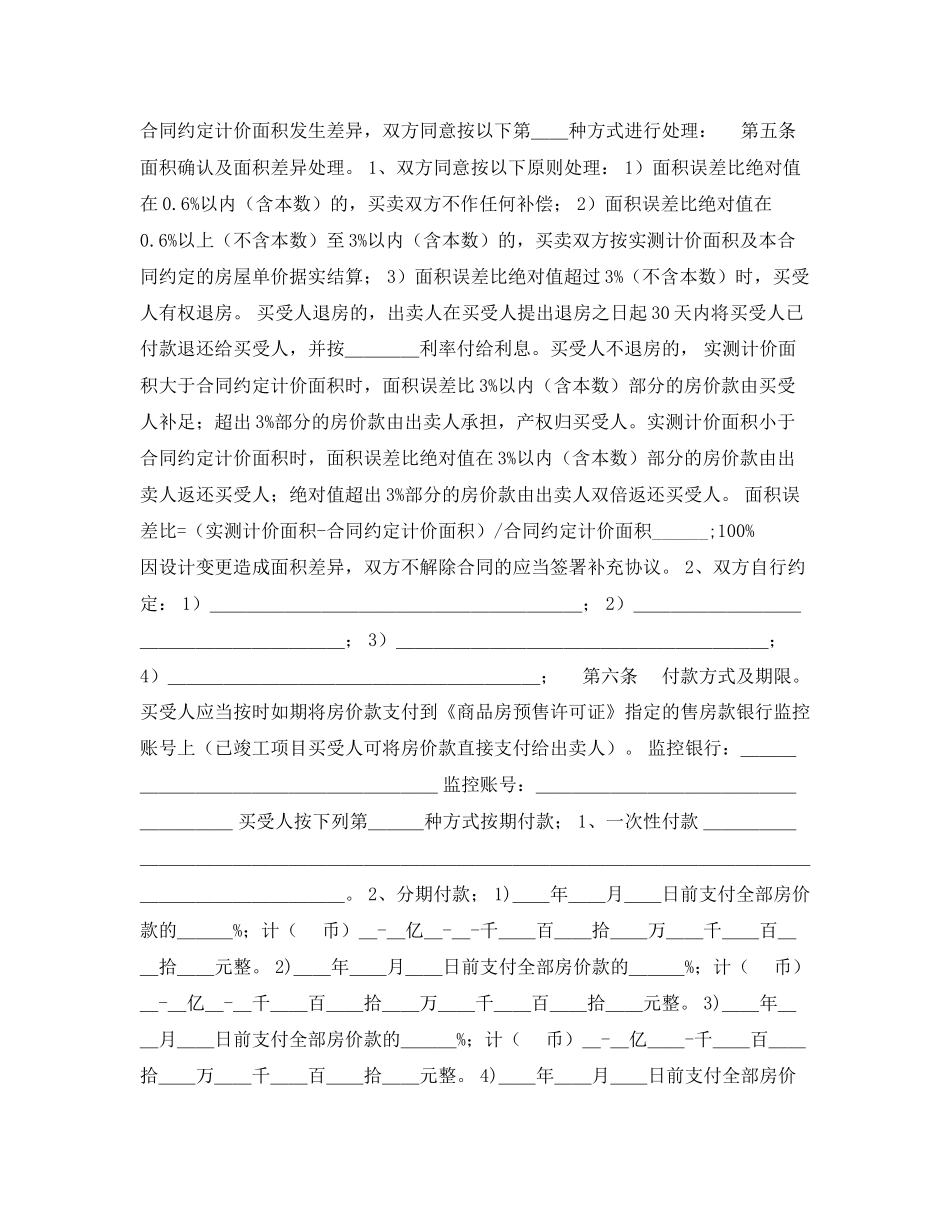 新版商品房买卖合同_第3页