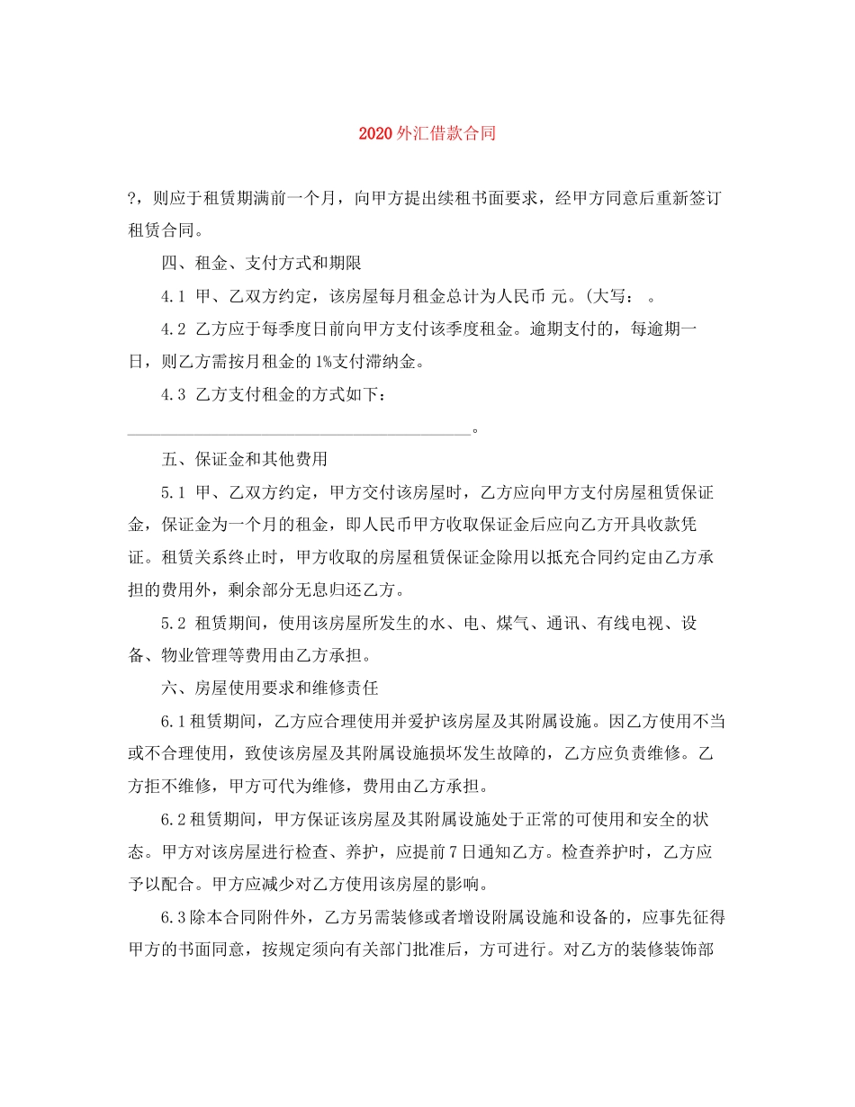 外汇借款合同1)_第1页