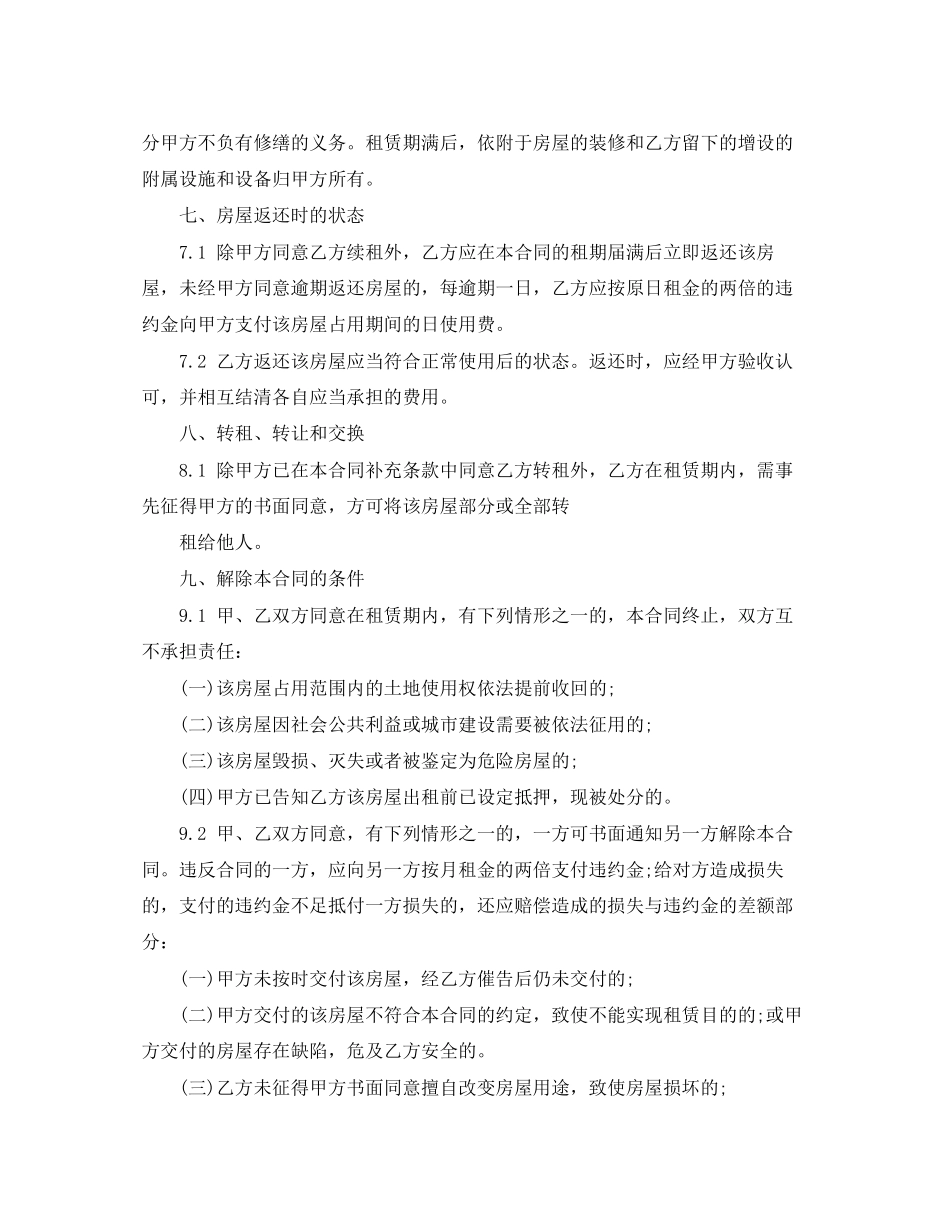 外汇借款合同1)_第2页