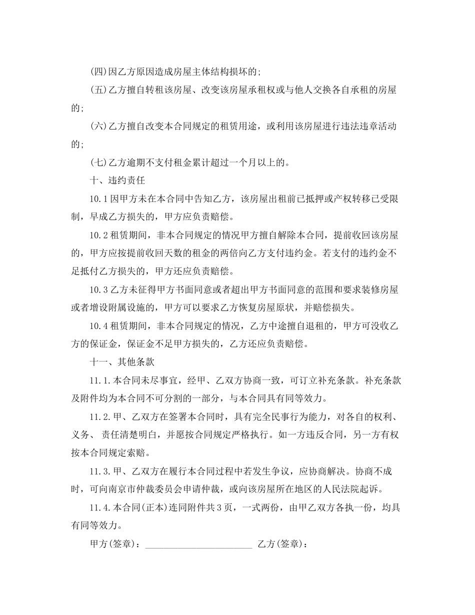 外汇借款合同1)_第3页