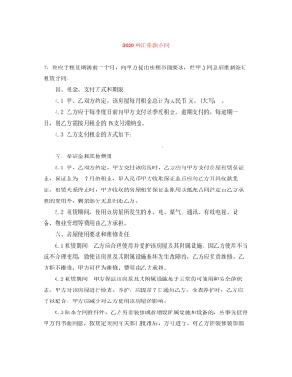 外汇借款合同1)