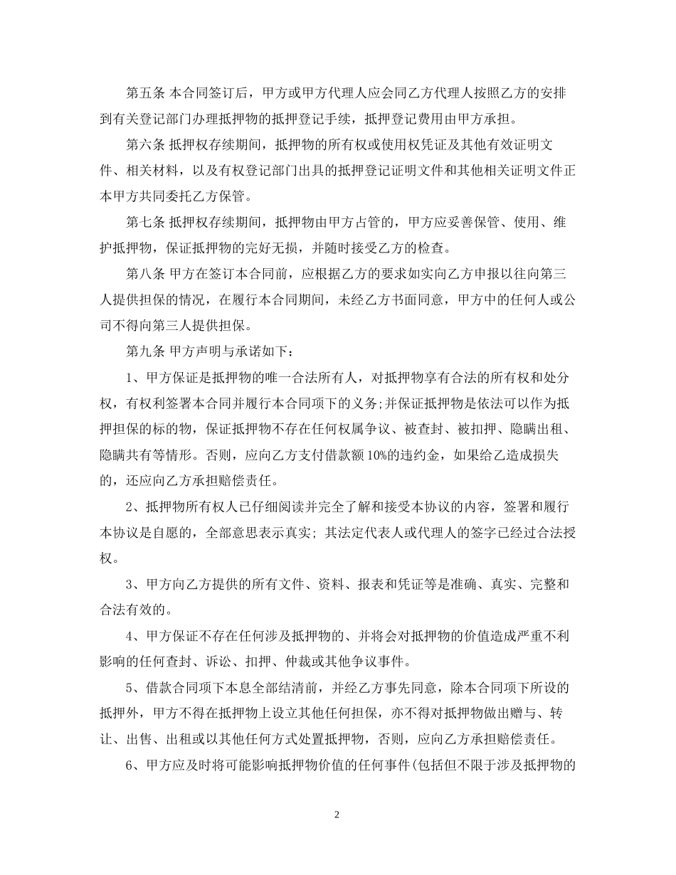 房地产反担保抵押合同范本_第2页