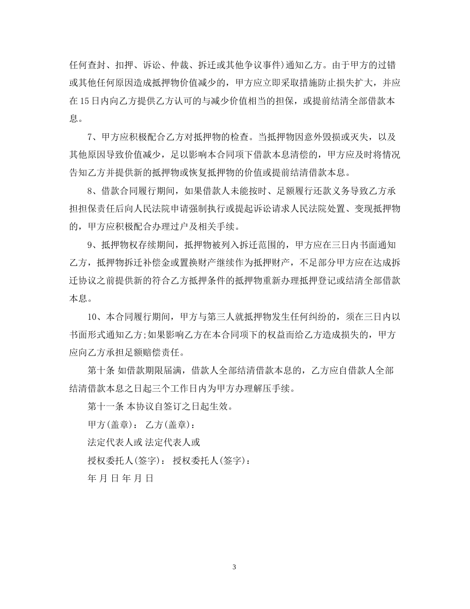 房地产反担保抵押合同范本_第3页