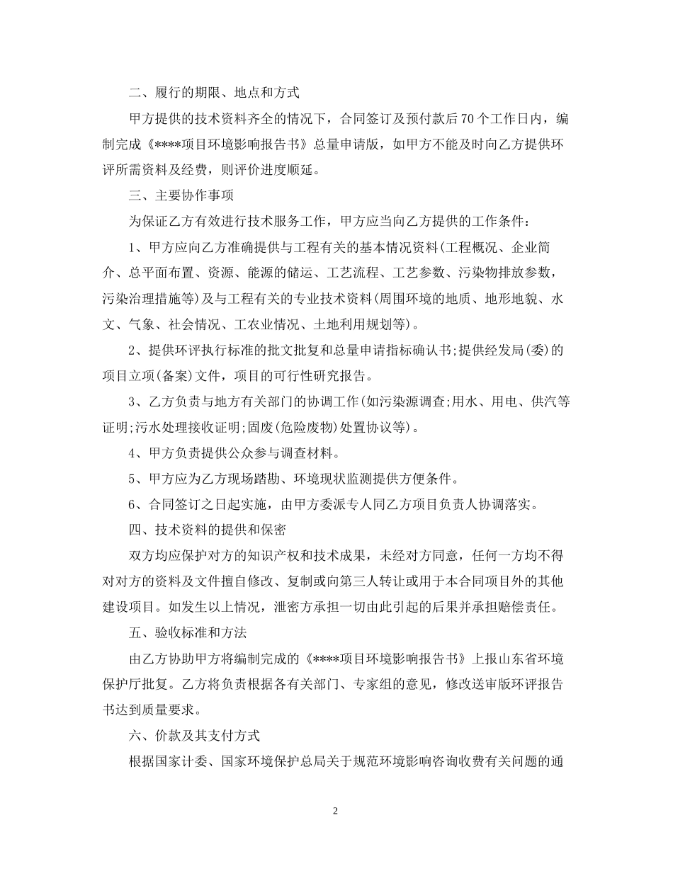 环评技术咨询合同范本_第2页
