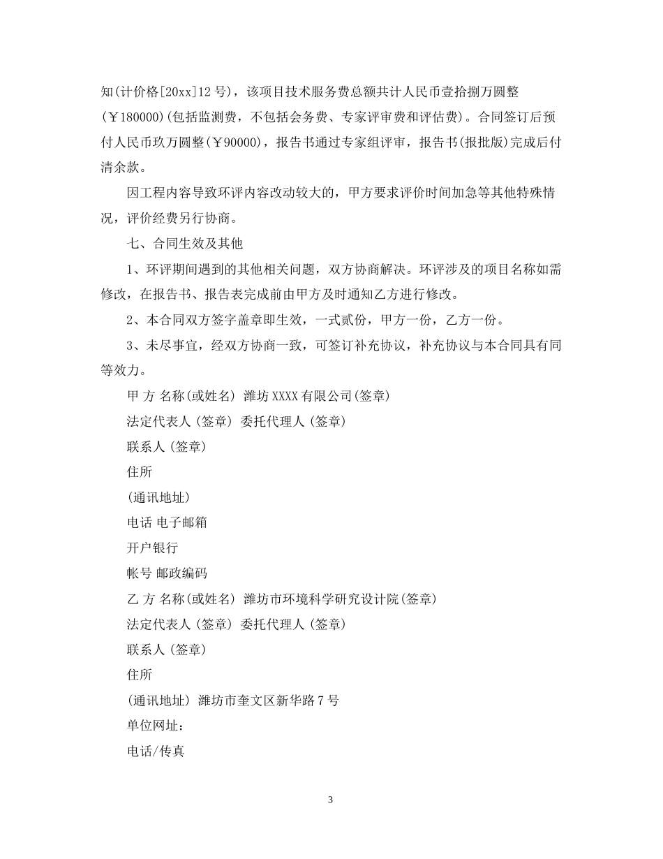 环评技术咨询合同范本_第3页