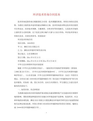 环评技术咨询合同范本