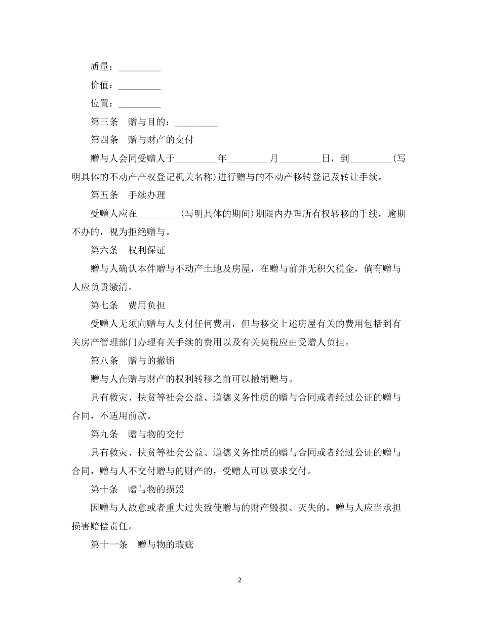 赠与合同范文2_第2页